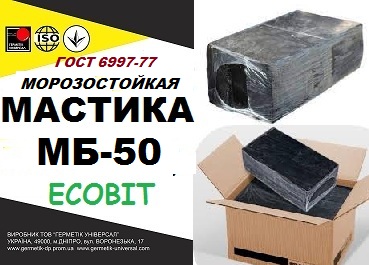 МБ-50 Ecobit ГОСТ 6997-77 Мастика горячего применения морозостойкая
